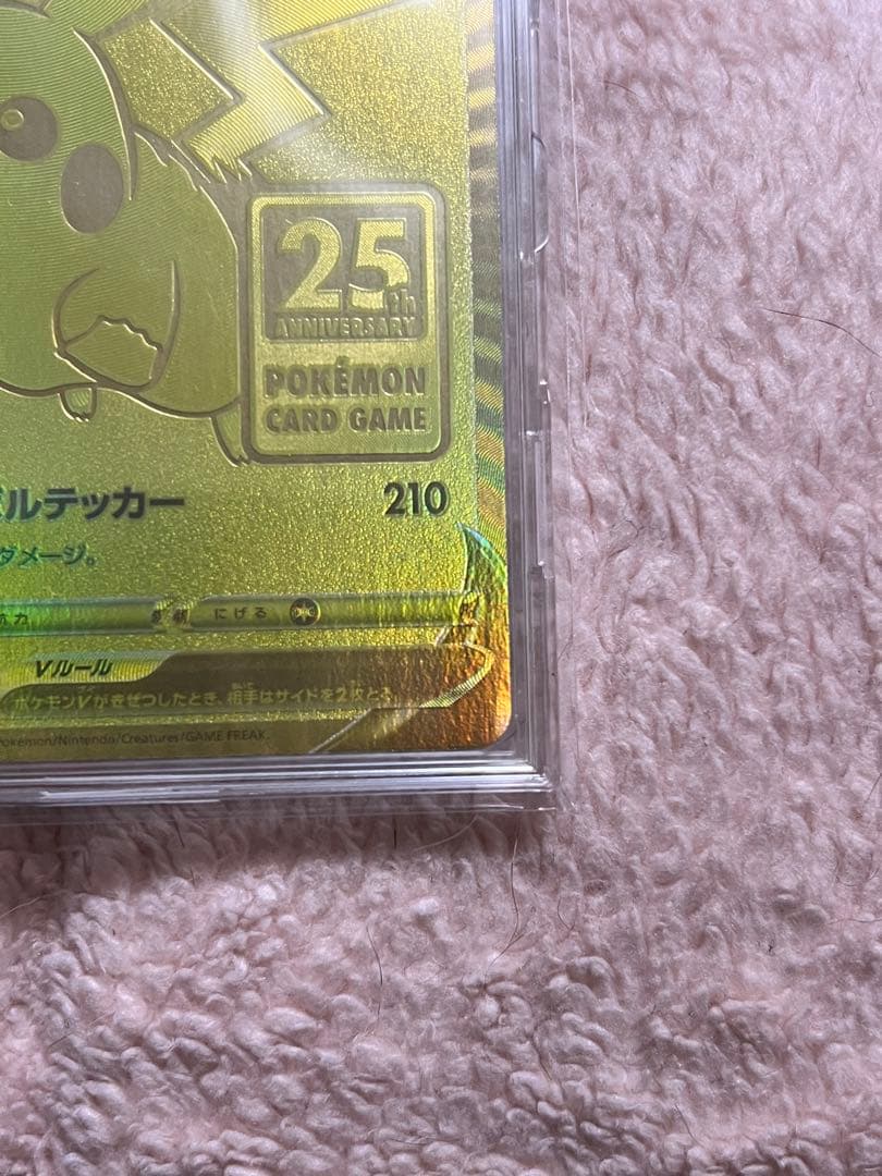 【美品】お値下げ多少可能 ゴールデンピカチュウ