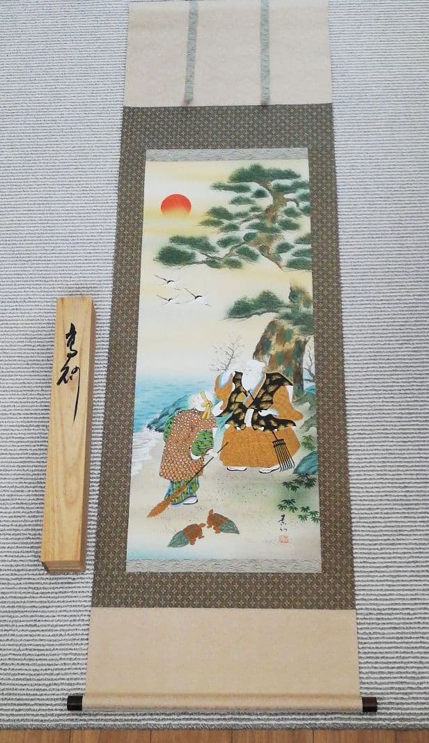 掛軸　高砂之園　素仙