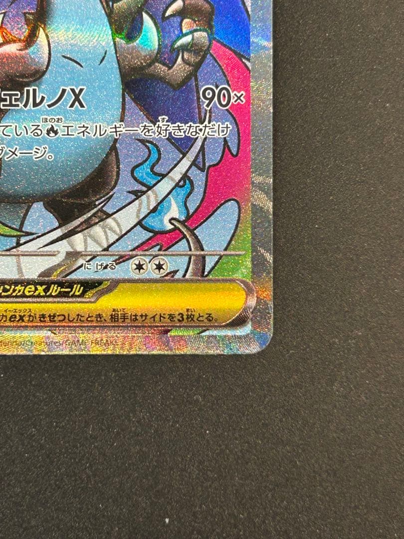 メガリザードンX ex MA エラーカード