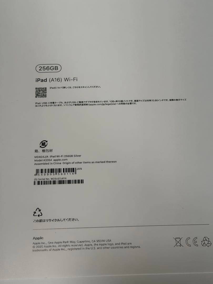 iPad本体 iPad (A16) Wi-Fi 256GB MD4G4JA