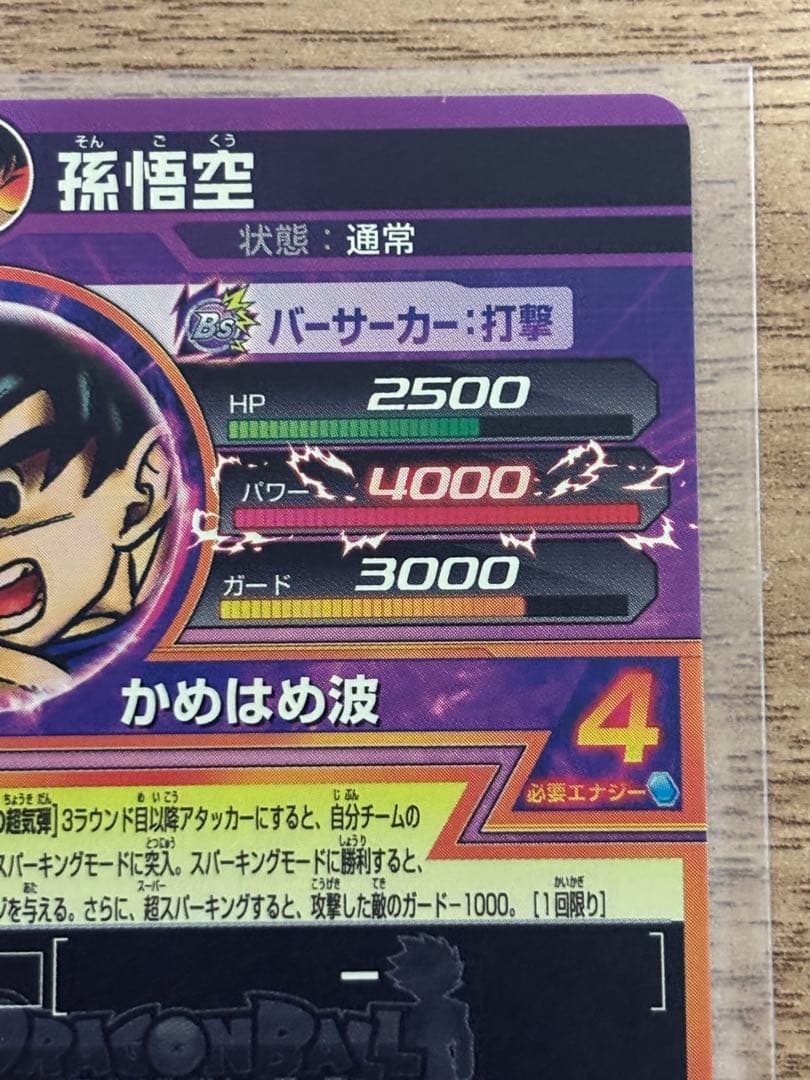 ドラゴンボールヒーローズ　JPB-42孫悟空