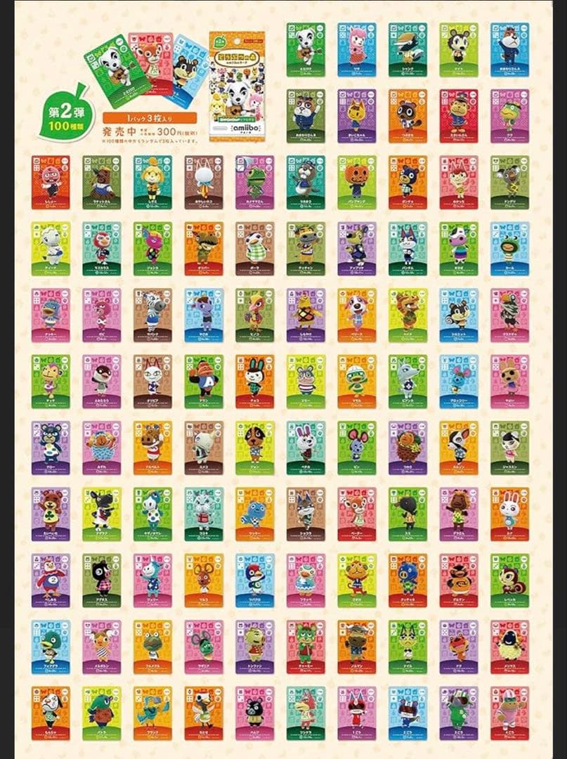 どうぶつの森 amiiboカード フルコンプリートセット