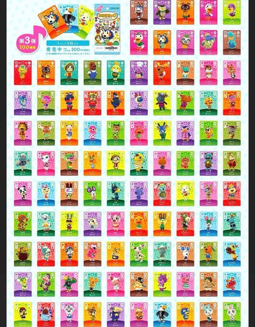 どうぶつの森 amiiboカード フルコンプリートセット