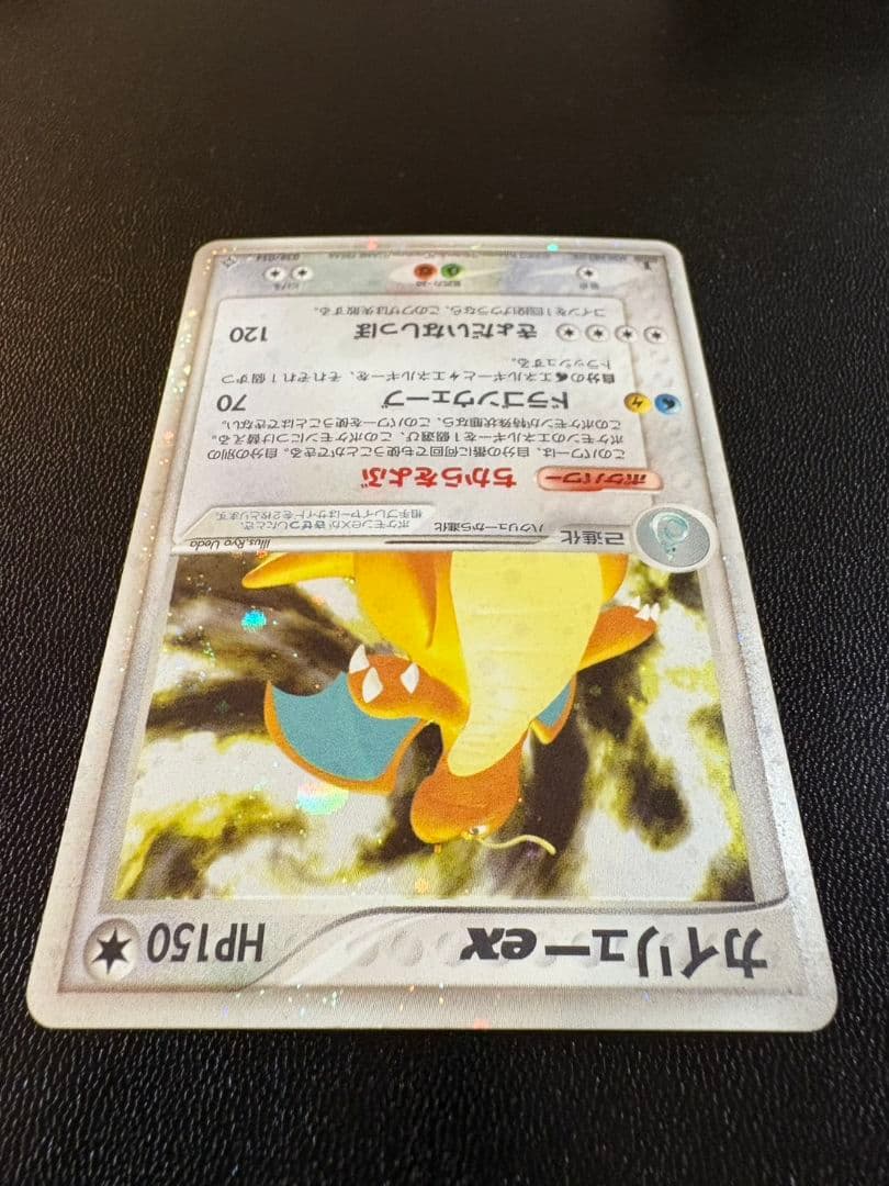 カイリューex ☆ 第3弾拡張パック 天空の覇者 038/054