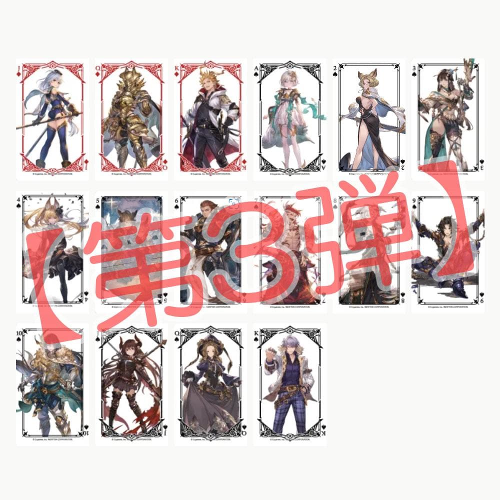 【第3弾】グラサイキッチントランプコンプリートセット グラブルグランサイファー