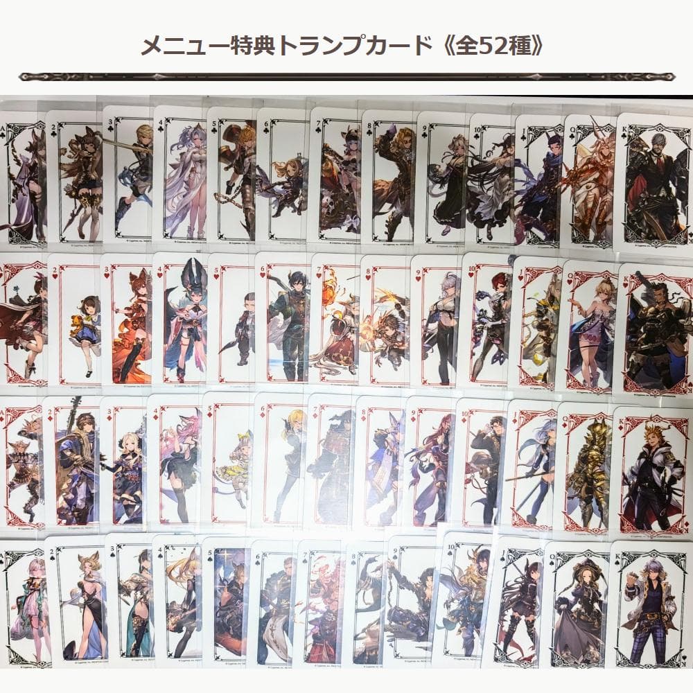 【第3弾】グラサイキッチントランプコンプリートセット グラブルグランサイファー