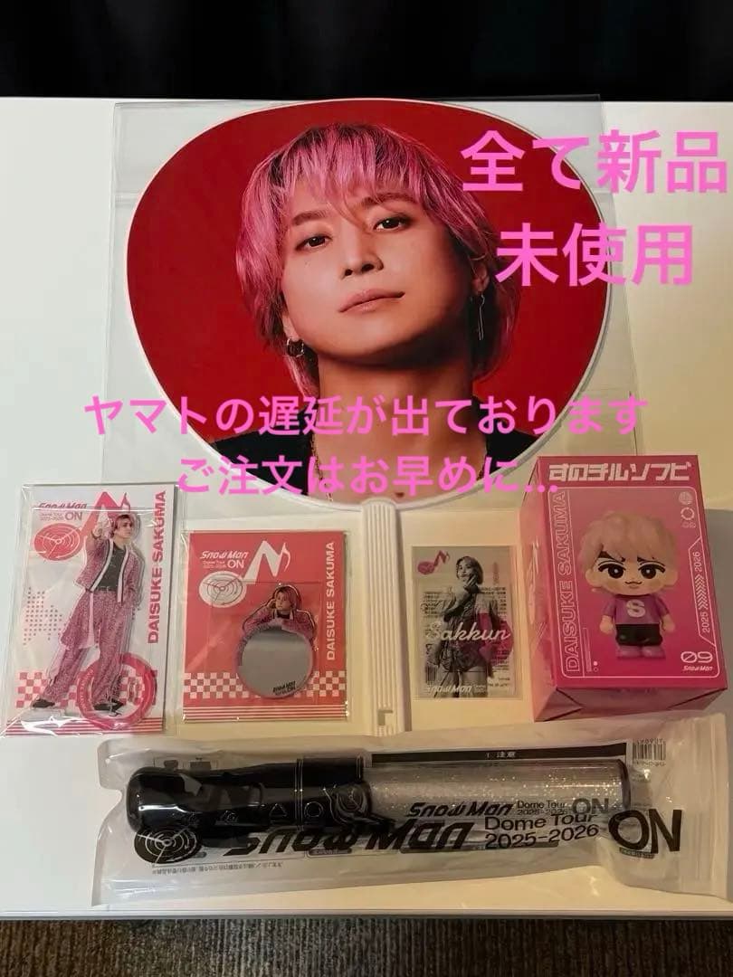  Man 佐久間大介 on グッズセット 2025-2026