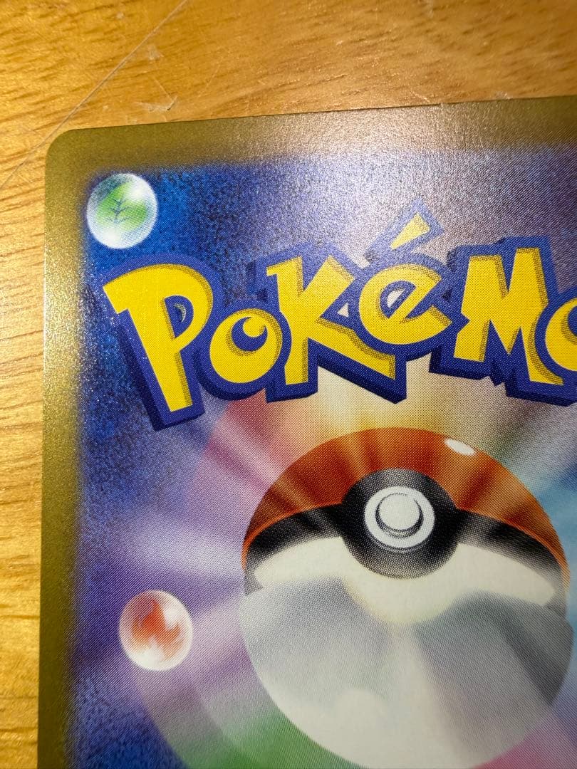 メガカイリューex sar