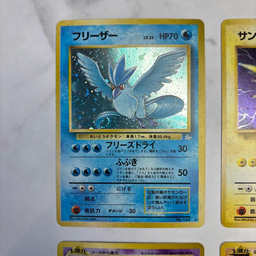 ポケモンカード　旧裏　フリーザー・サンダー・ゴースト・プテラ　化石の秘密　4枚