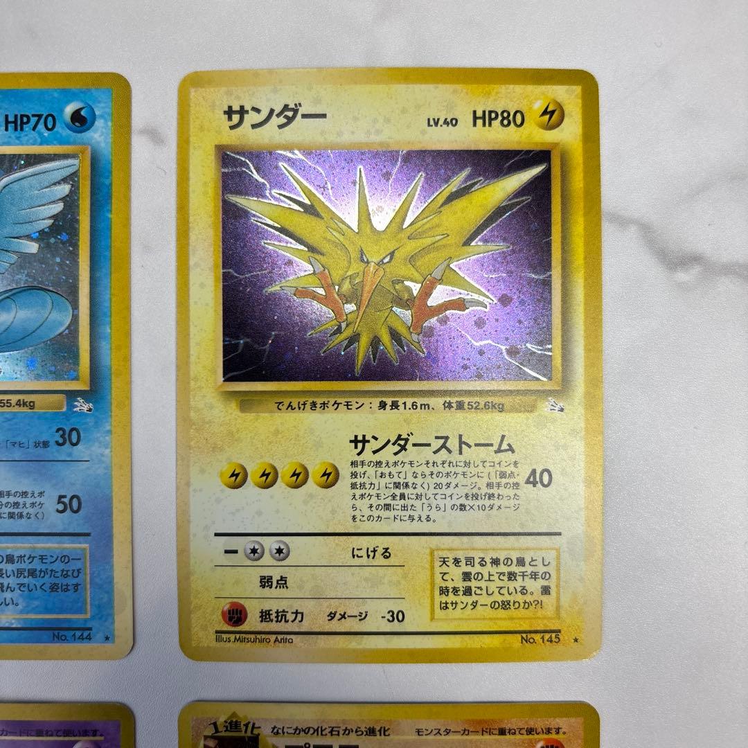 ポケモンカード　旧裏　フリーザー・サンダー・ゴースト・プテラ　化石の秘密　4枚