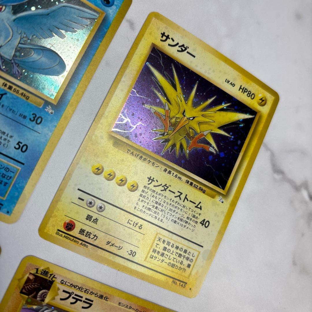 ポケモンカード　旧裏　フリーザー・サンダー・ゴースト・プテラ　化石の秘密　4枚