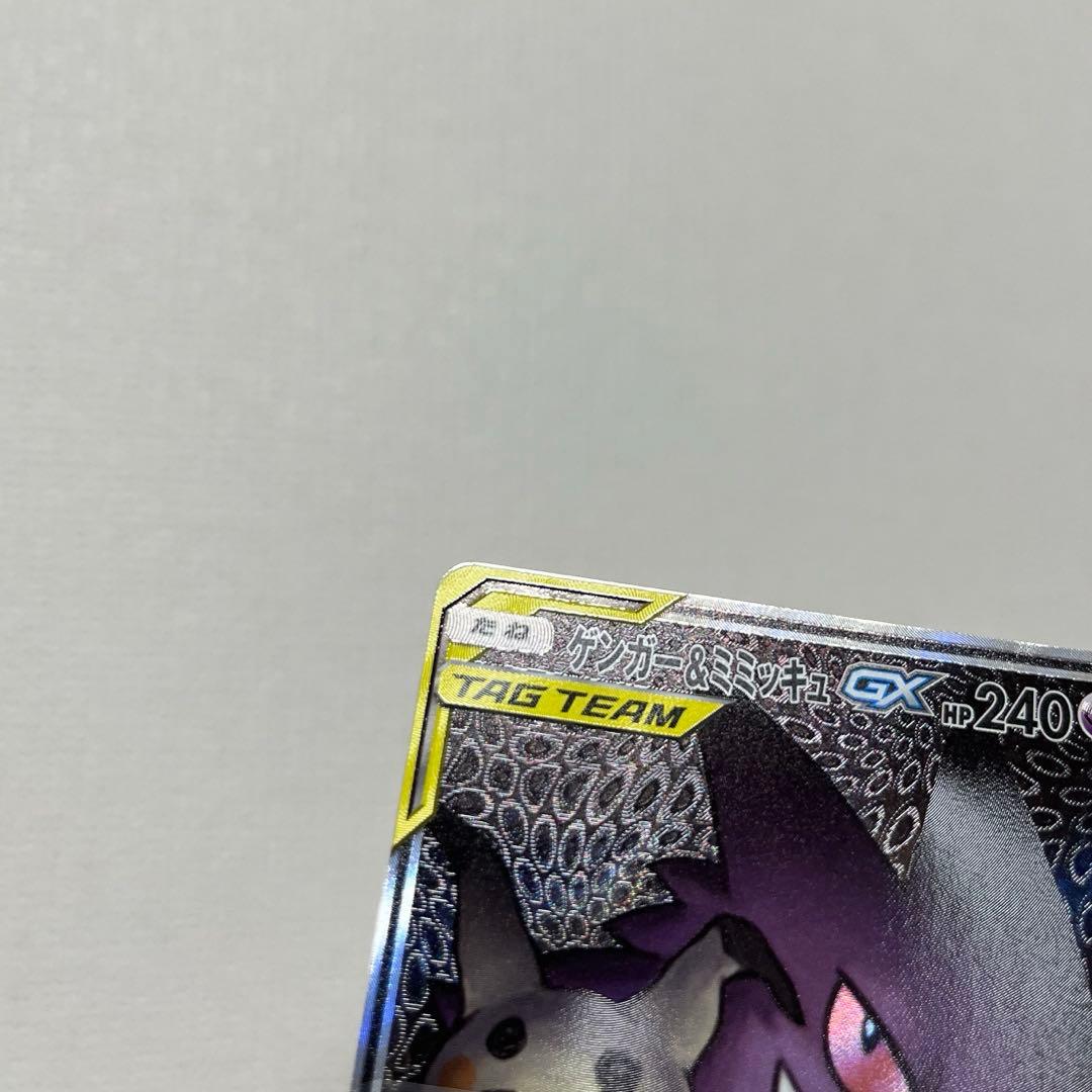ポケモンカードゲーム　ゲンガー&ミミッキュ　SR SA