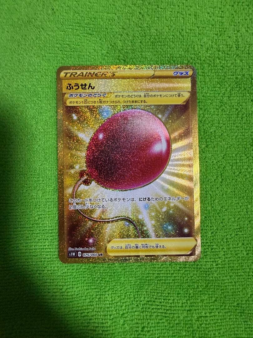 おまけ付き ふうせん UR S1W ソード 075/060