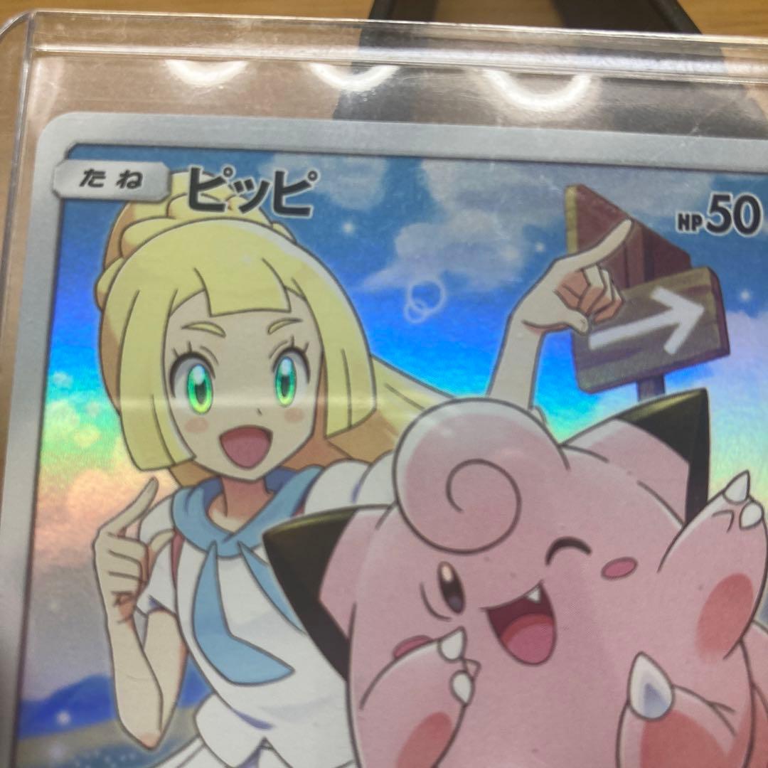 ピッピ　CHR 美品