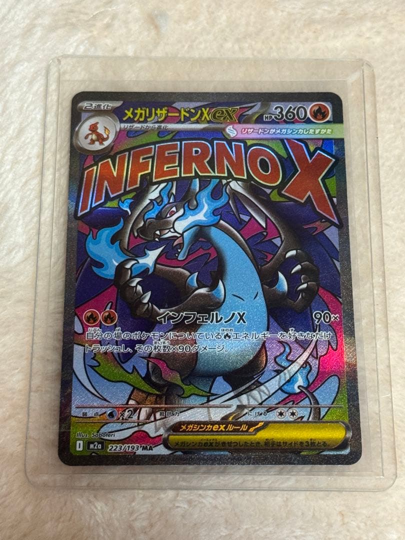 メガリザードンX EX 223/193-MA 中国語印刷エラーカード　2枚セット