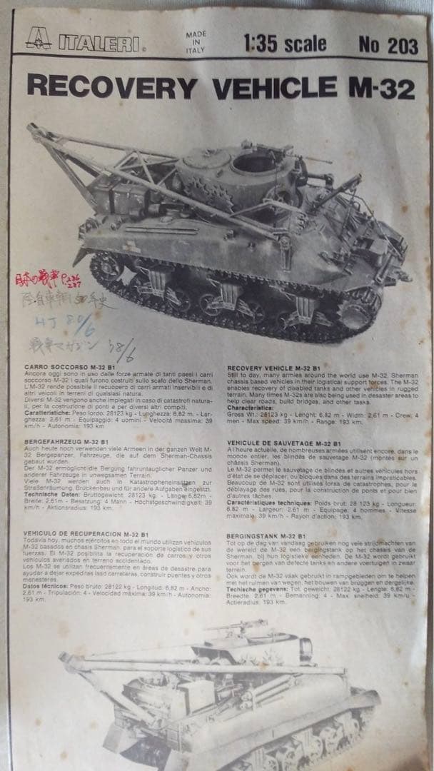 リカバリー ビークル M-32 1:35 スケール No 203