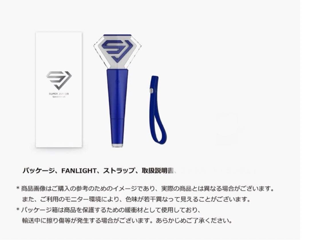 【新品】SUPER JUNIOR 公式ペンライト Special Edition