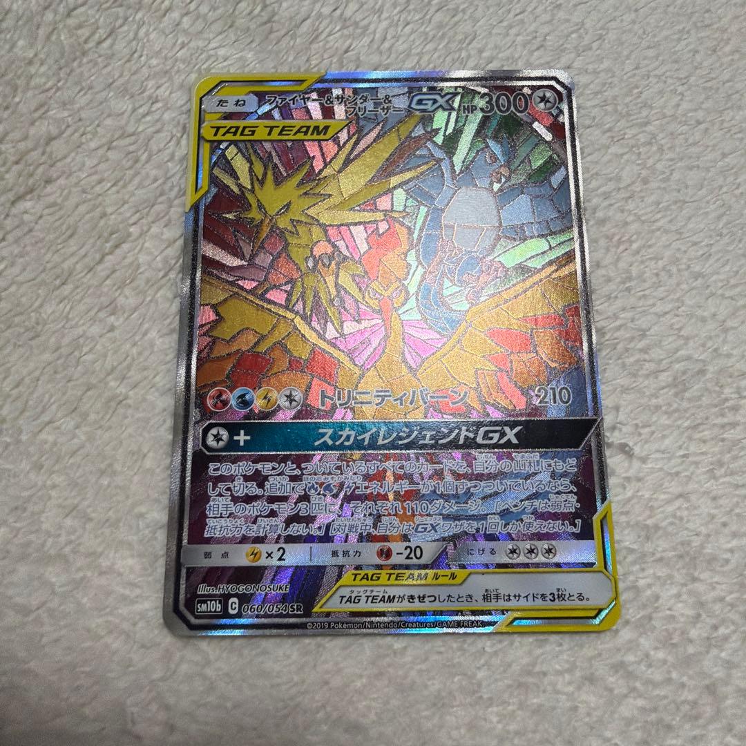 ファイヤー&サンダー&フリーザーGX SR SM10b スカイレジェンド