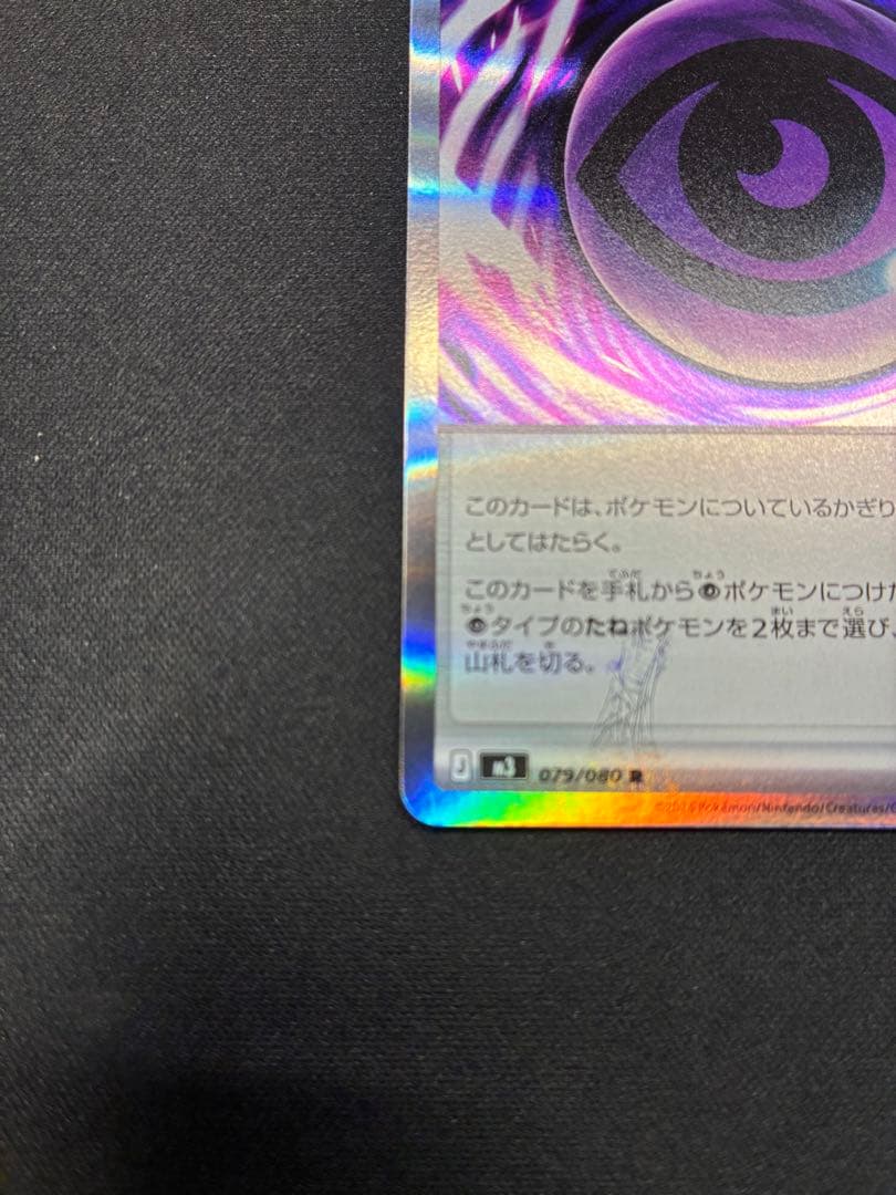 ポケモンカード　ムニキスゼロ　テレパス超エネルギー エラー