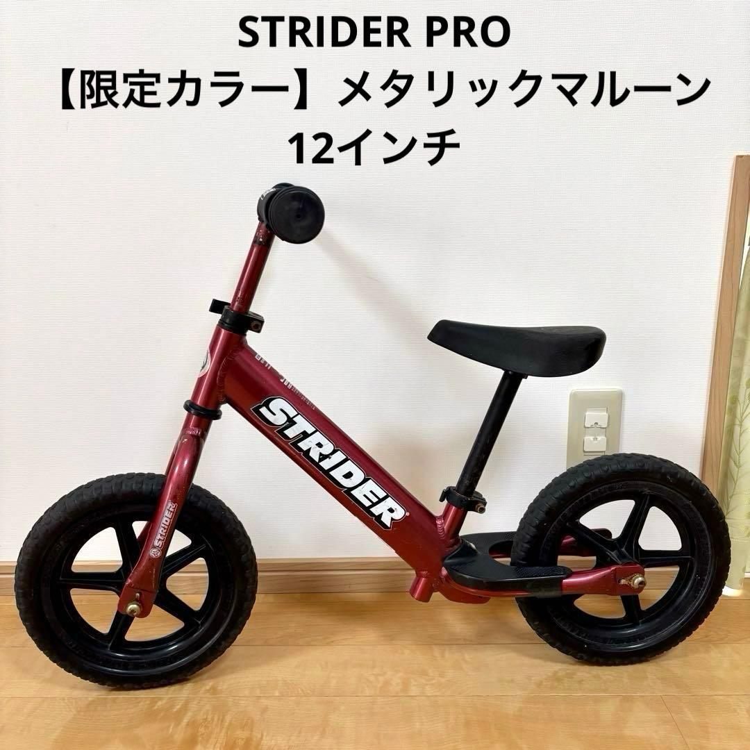 STRIDER PRO メタリックマルーン 【限定カラー】 12インチ