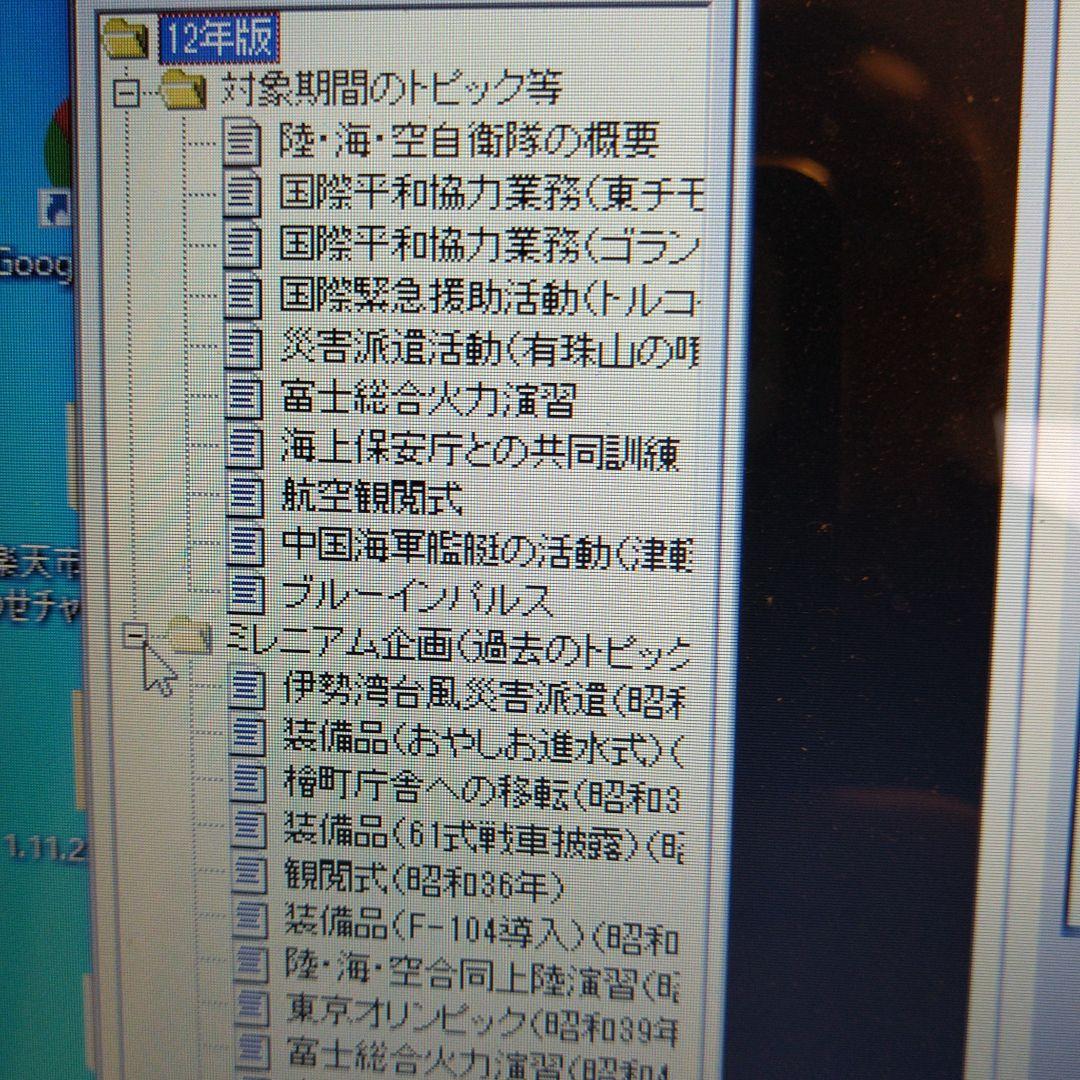 日本の防衛 CD(平成12年版) 自衛隊