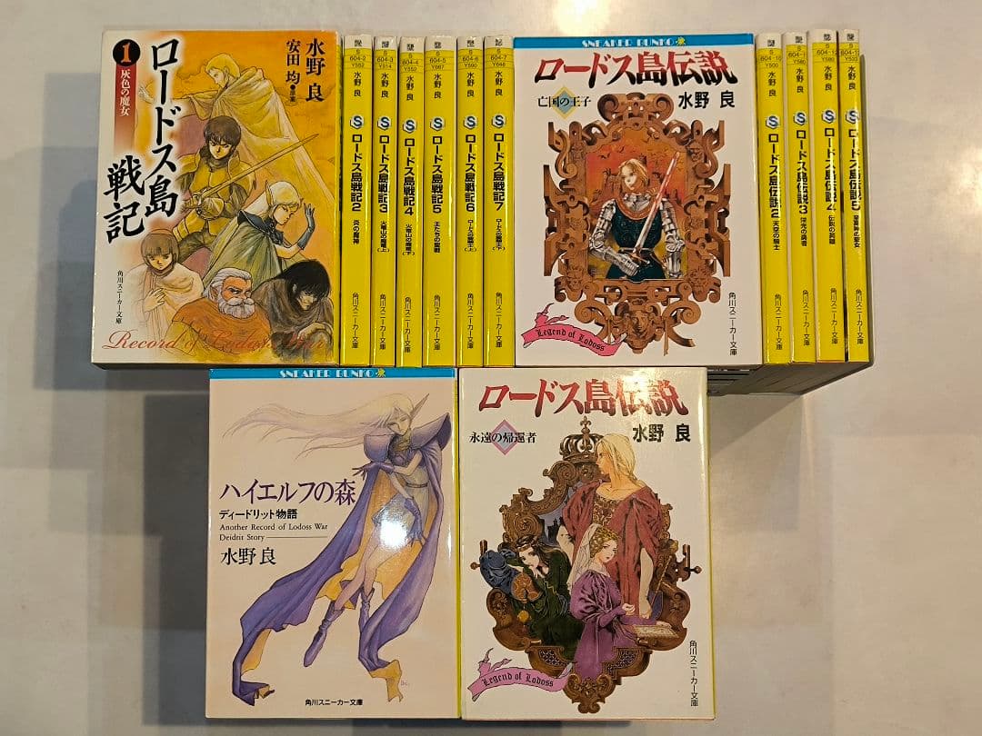 ロードス島戦記 ・伝説＋外伝　１４冊セット