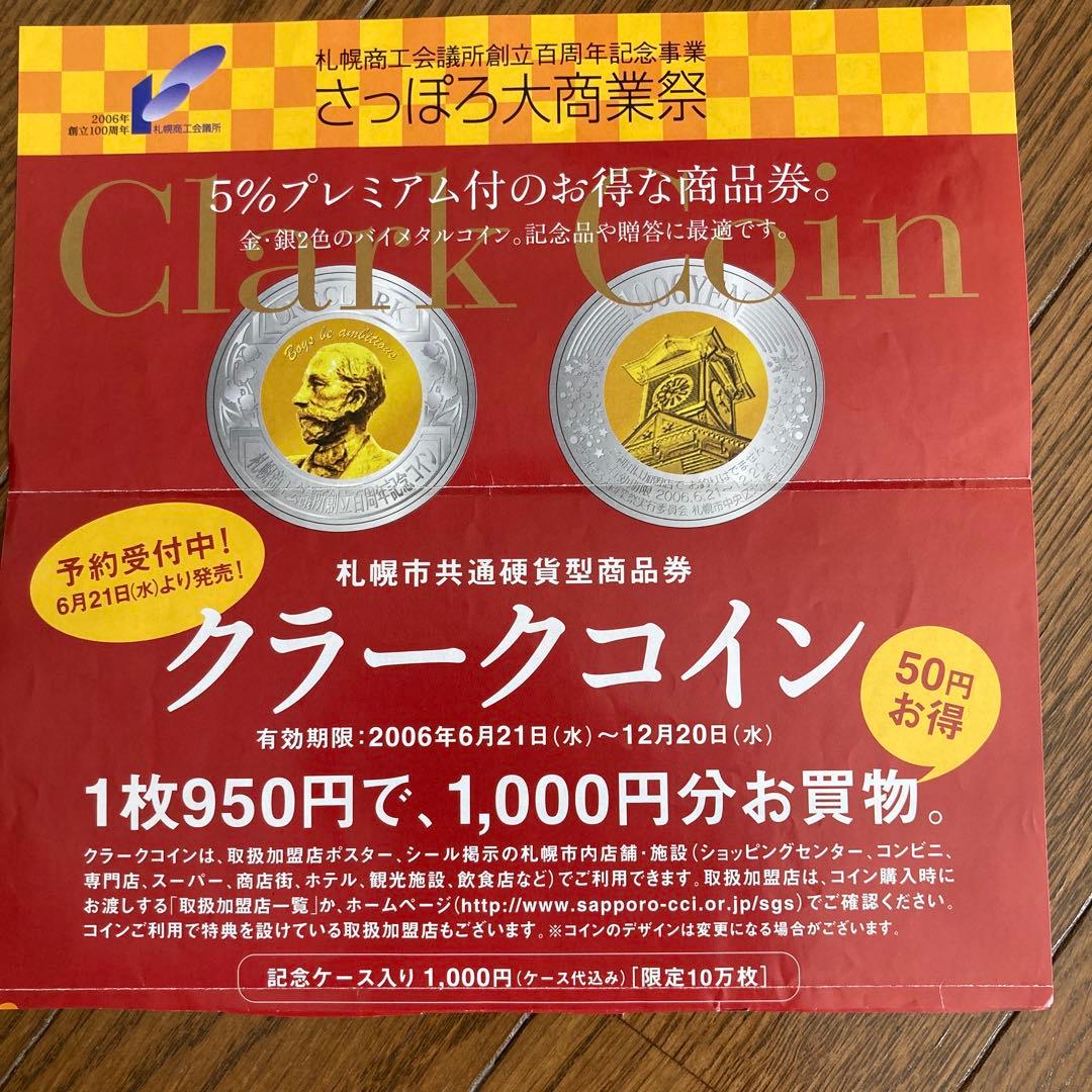 札幌商工会議所　創立100周年記念事業クラーク
