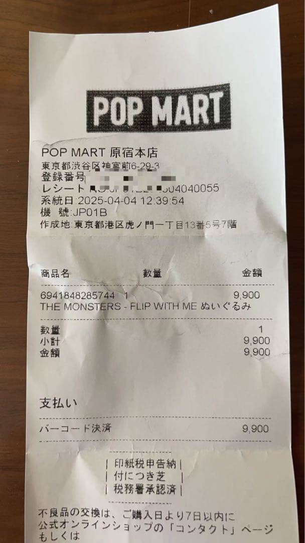 LABUBU THE MONSTERS - FLIP WITH ME ぬいぐるみ