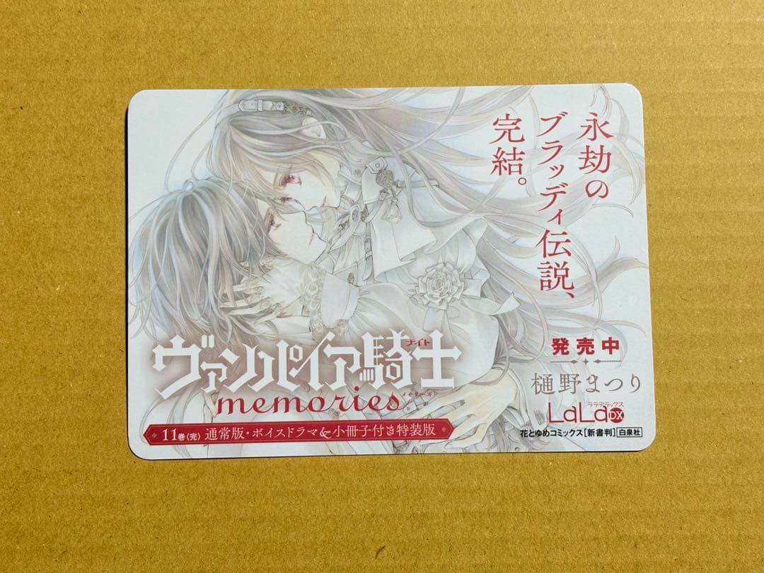 ヴァンパイア騎士memories 11巻 ポスター POP