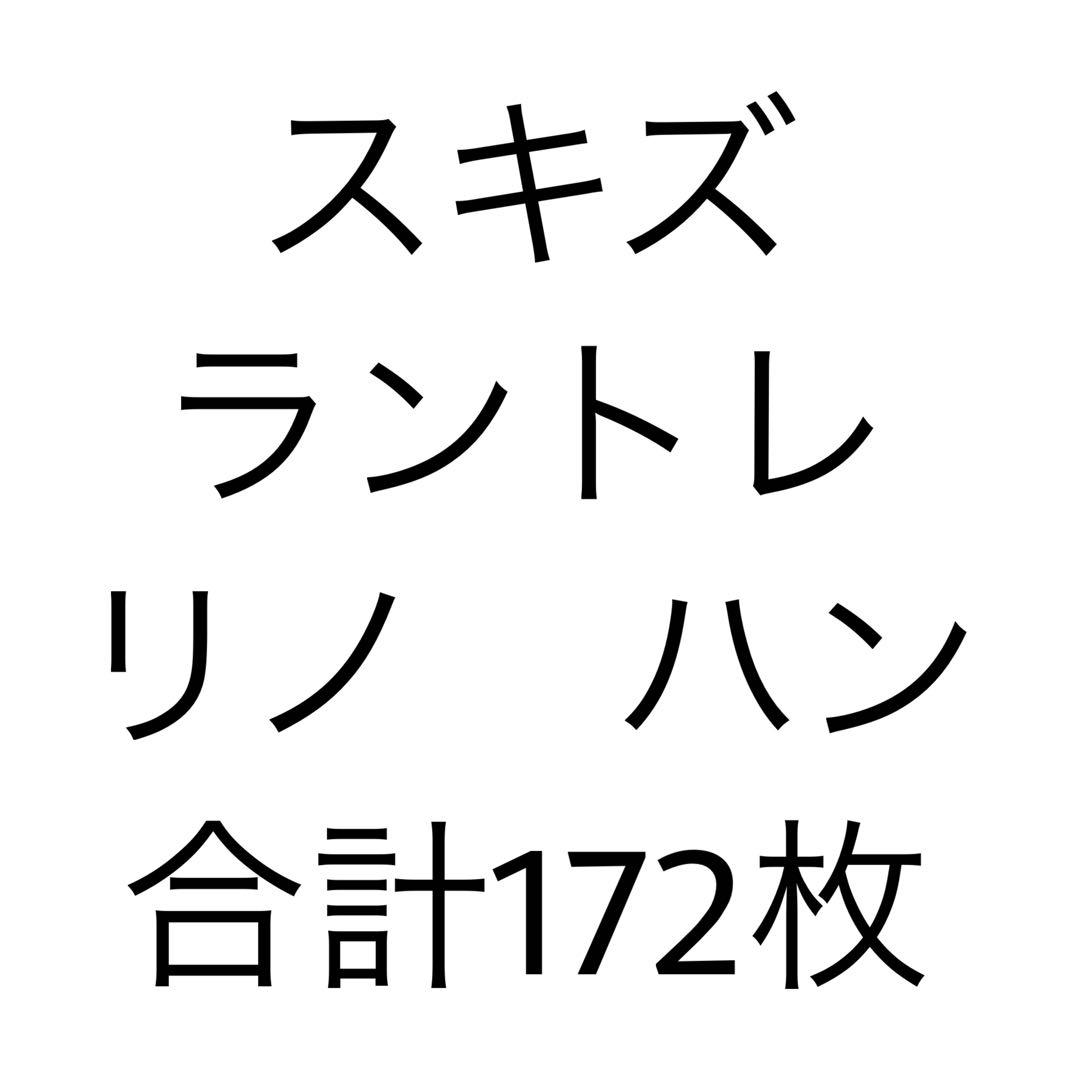 Stray Kids スキズ リノ ハン ラントレ unlock Scars