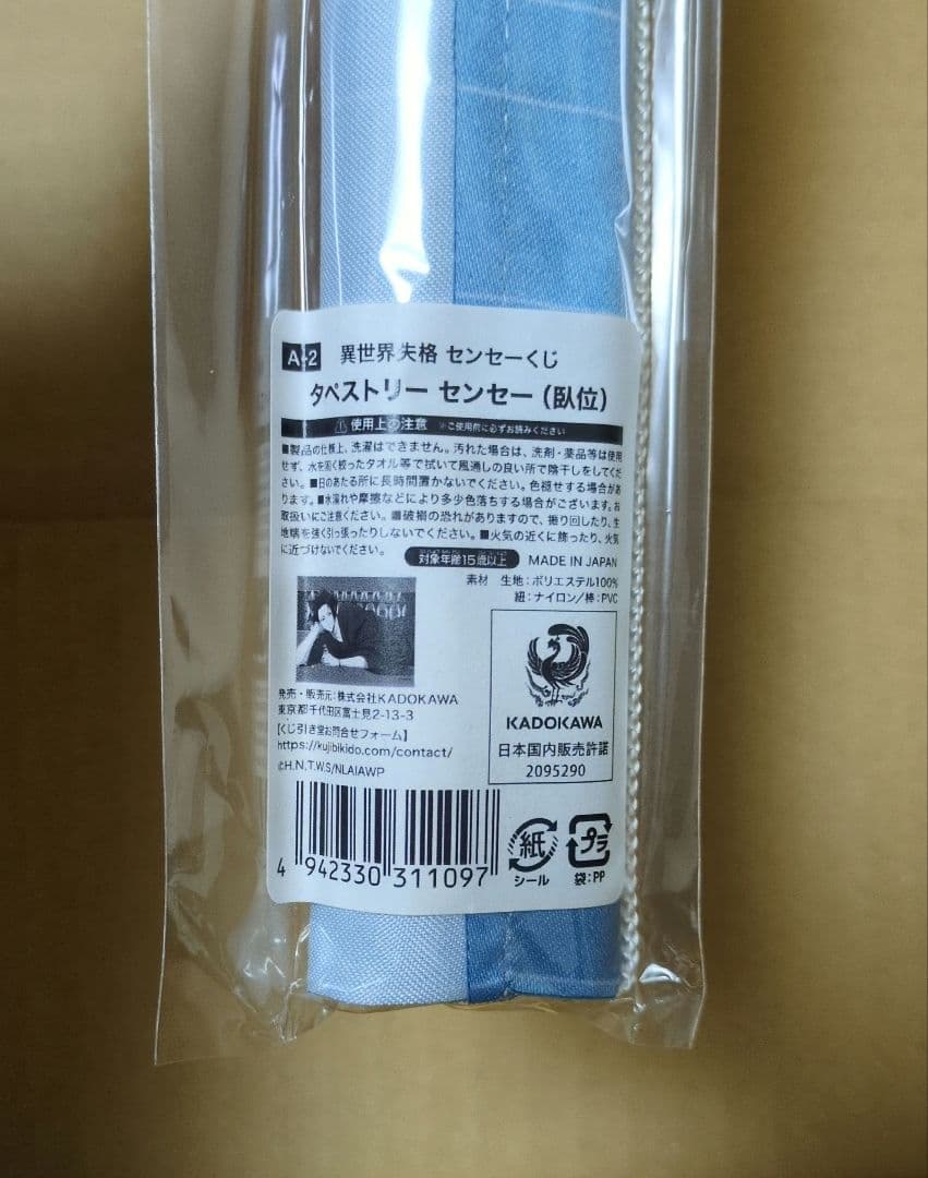 異世界失格 センセーくじ まとめ売り