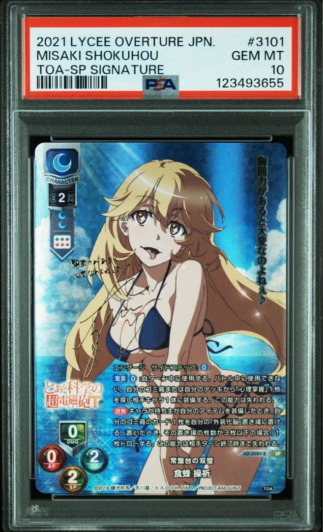 Lycee　リセ　常盤台の双璧 食蜂操祈 SSP PSA10