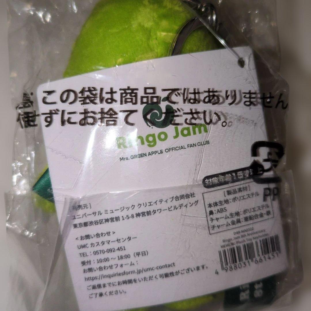 GREEN APPLE Mキャラクターぬいぐるみ