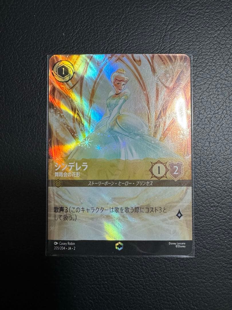 ディズニー ロルカナ シンデレラ エンチャンテッド