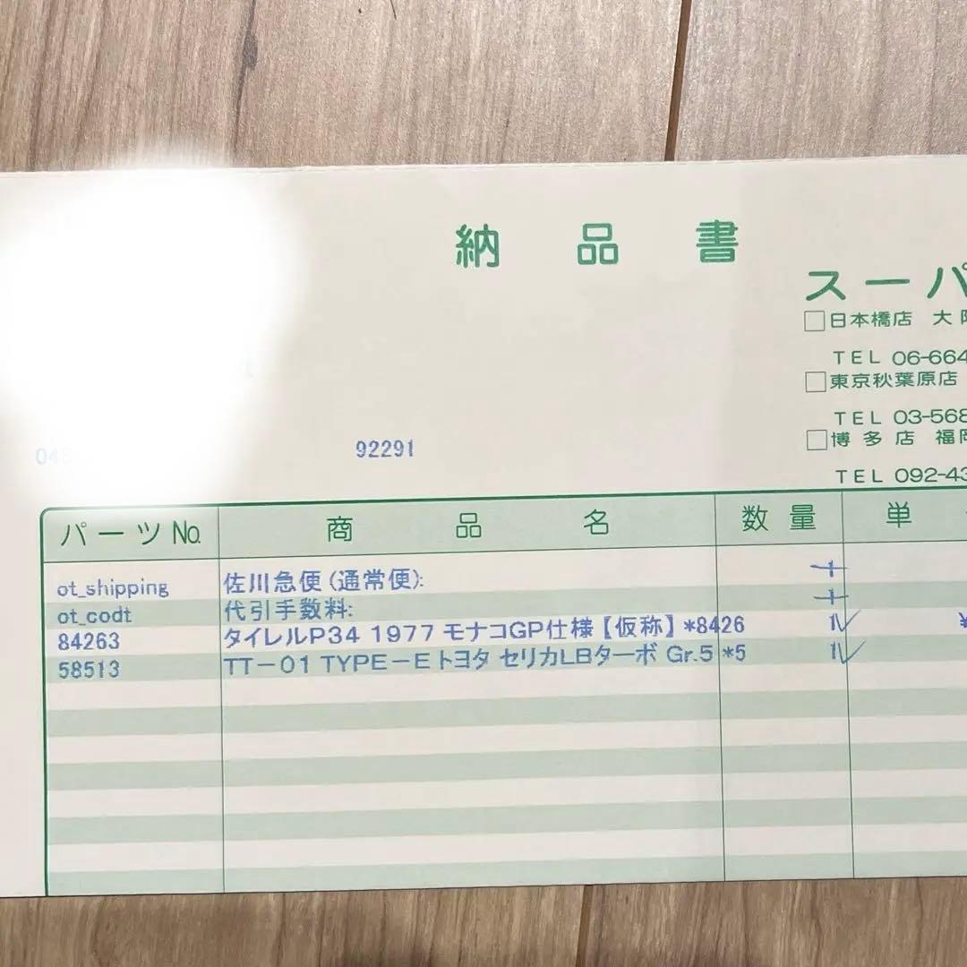 Tyrrell P34 1977 Monaco GP 1/10 RCカー