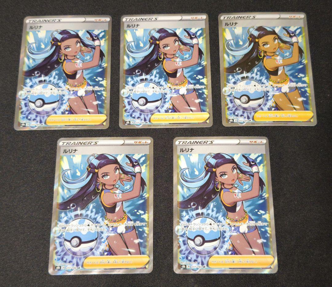 ルリナ SR S8b VMAXクライマックス 277/184