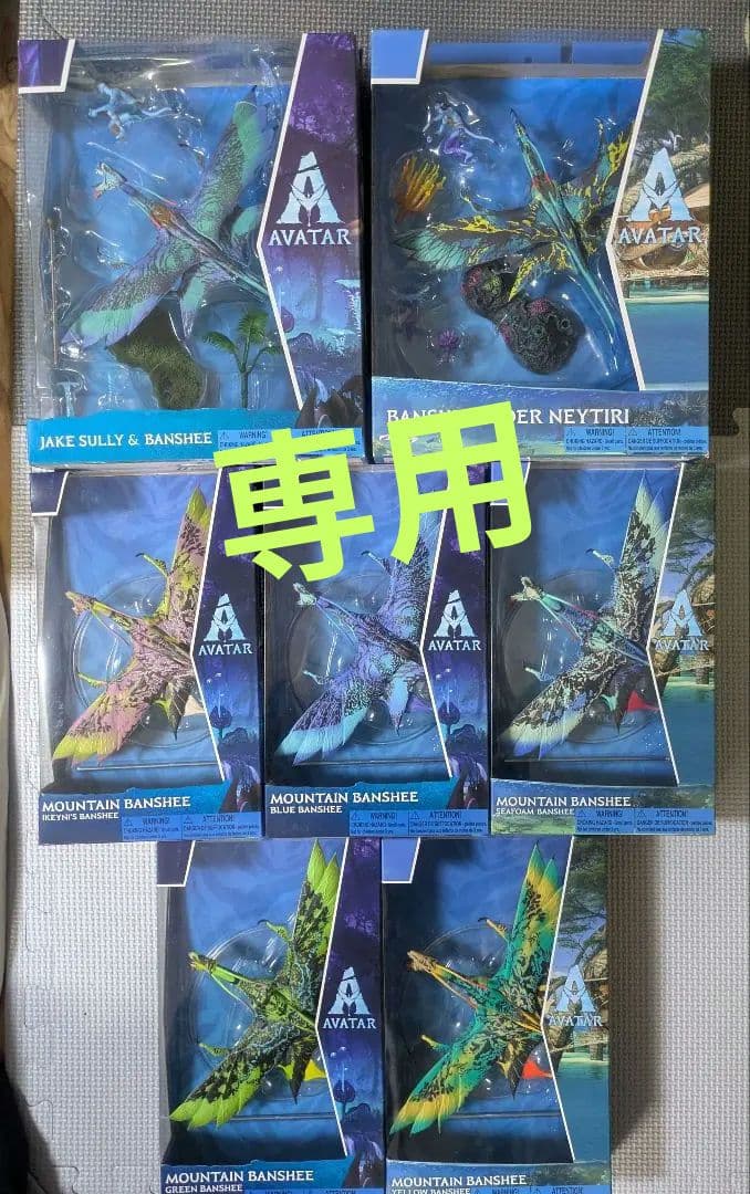 アバター　フィギュア　7点　バンシー　ジェイク　ホットトイズ