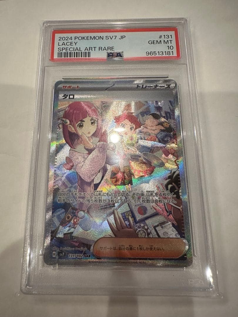 タロ SAR SV7 ステラミラクル 131/102 PSA10