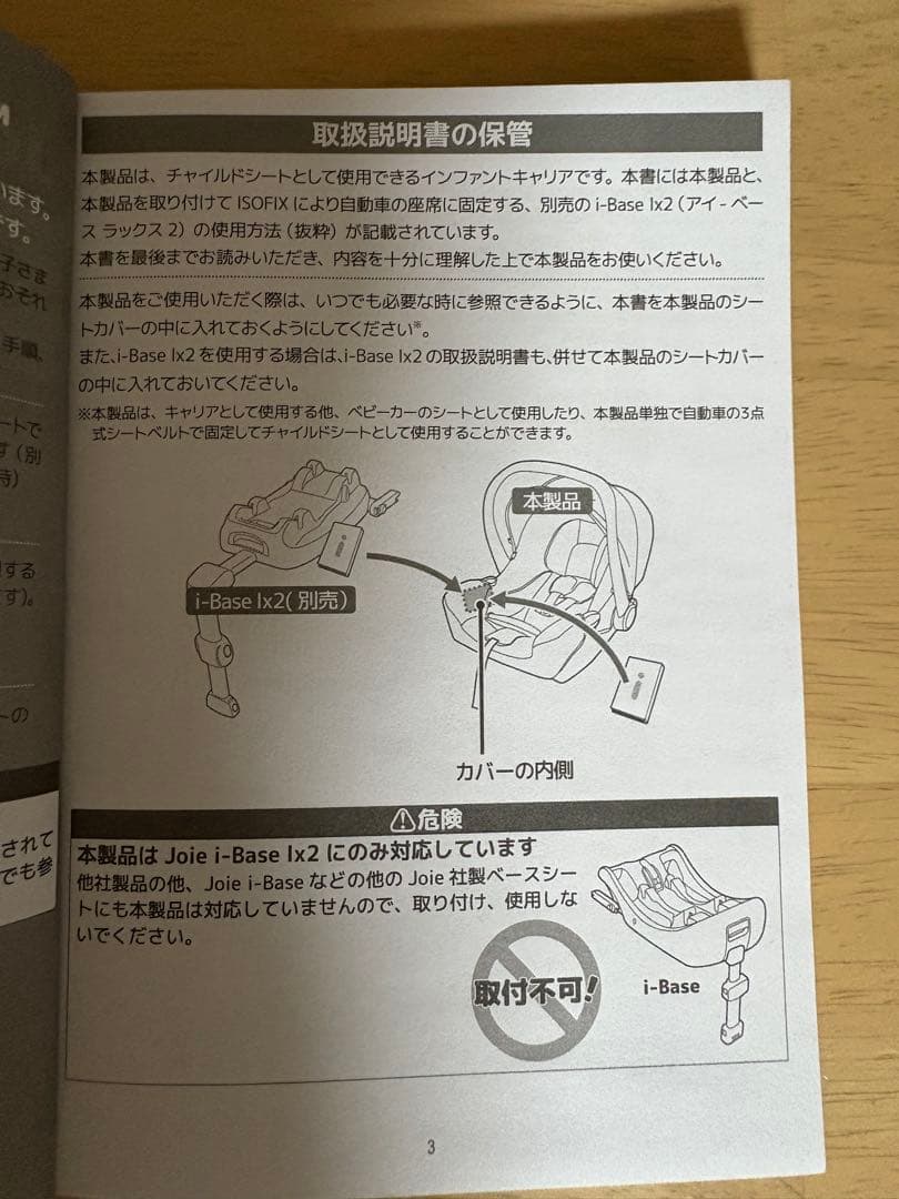 Joieチャイルドシート　着脱タイプ
