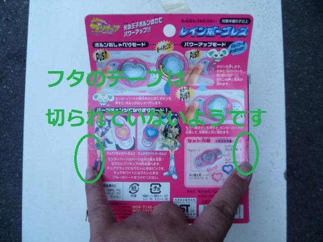 バンダイ ふたりはプリキュア(初代) レインボーブレス 箱は未開封