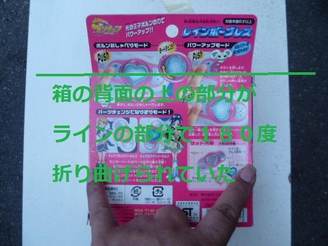 バンダイ ふたりはプリキュア(初代) レインボーブレス 箱は未開封