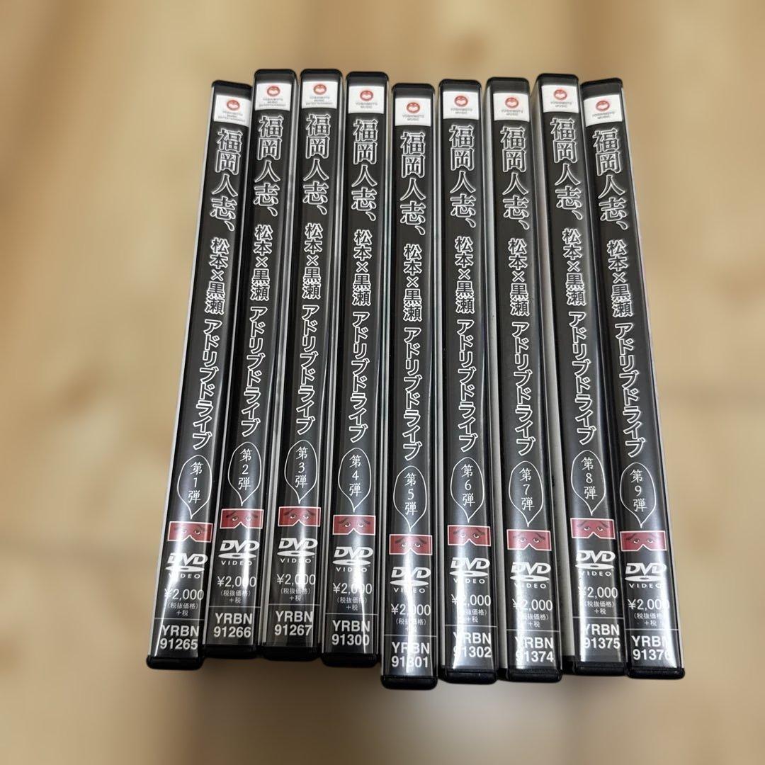 【全巻セット】福岡人志 DVD 1〜9巻 セット ダウンタウン　松本人志