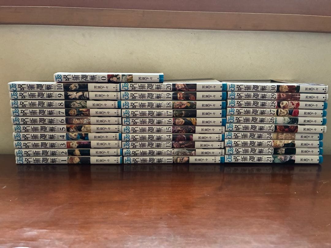 呪術廻戦　全巻　0〜30巻