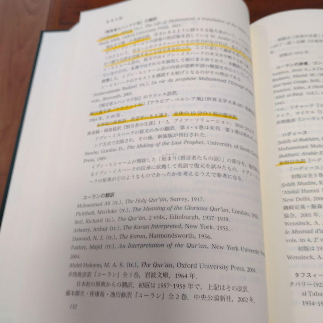 預言者ムハンマド伝 4