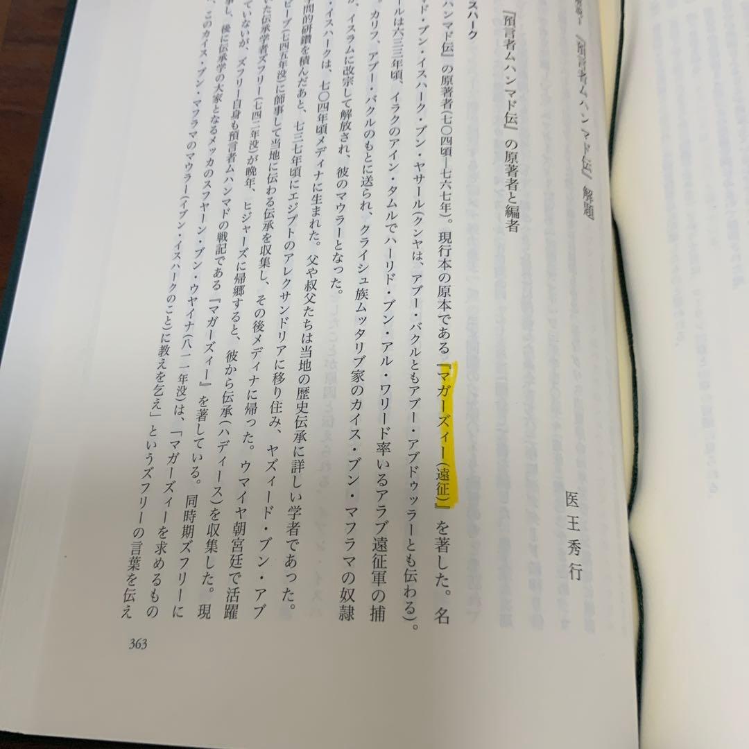 預言者ムハンマド伝 4
