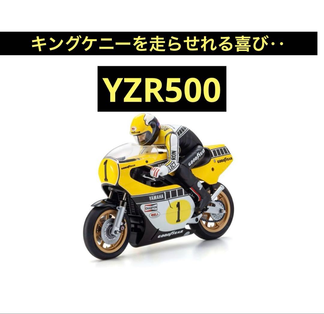 即決特価 京商バイク ラジコン ハングオンレーサー YAMAHA YZR500