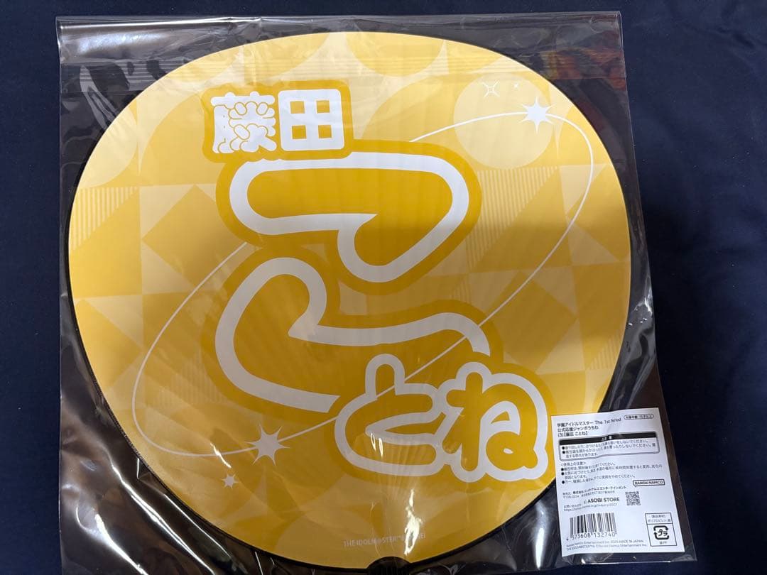 藤田ことねグッズセット