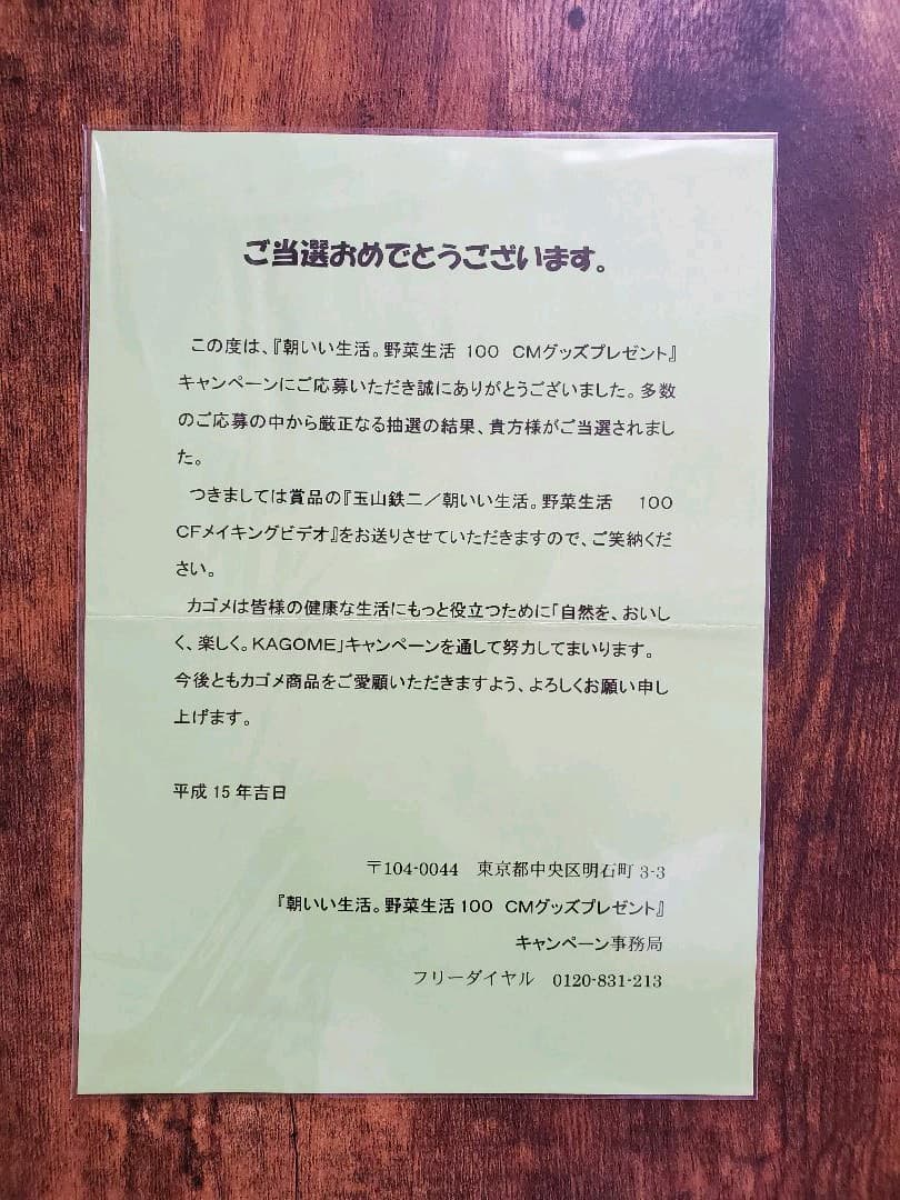 百獣戦隊ガオレンジャー玉山鉄二『朝いい生活。野菜生活100CMメイキングビデオ』