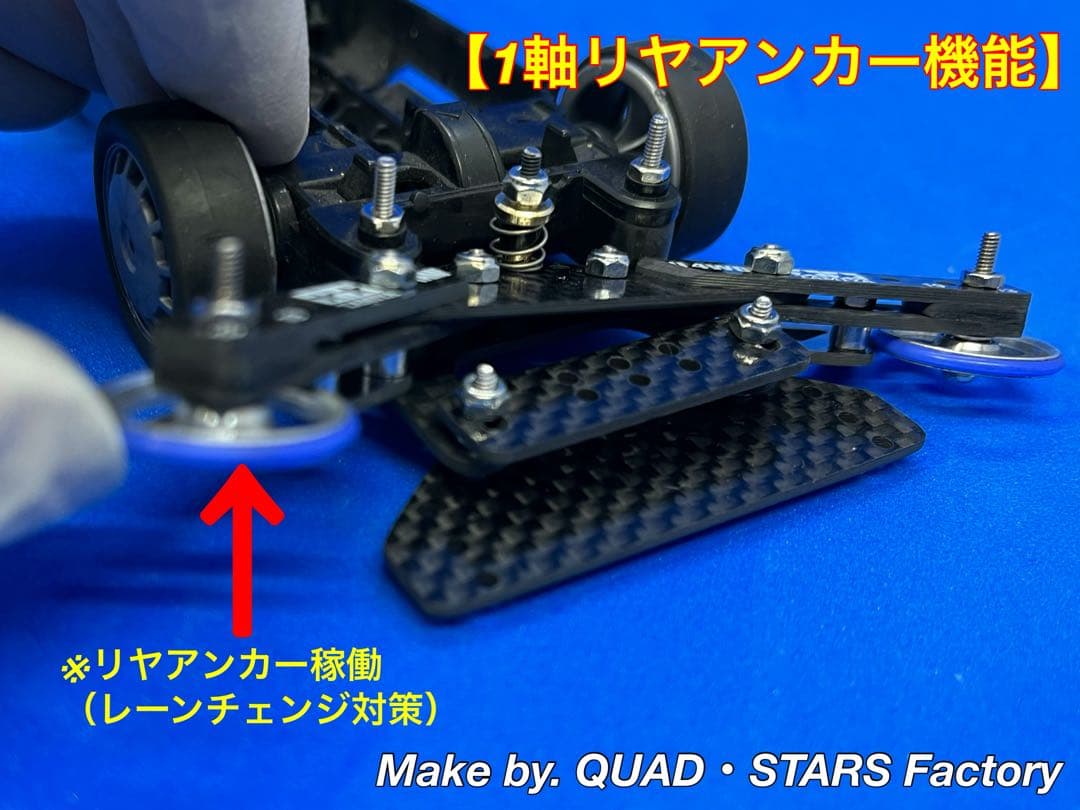 【ミニ四駆・MS用】2軸ATピボット＋フロント提灯＋1軸リヤアンカー＋お辞儀防止