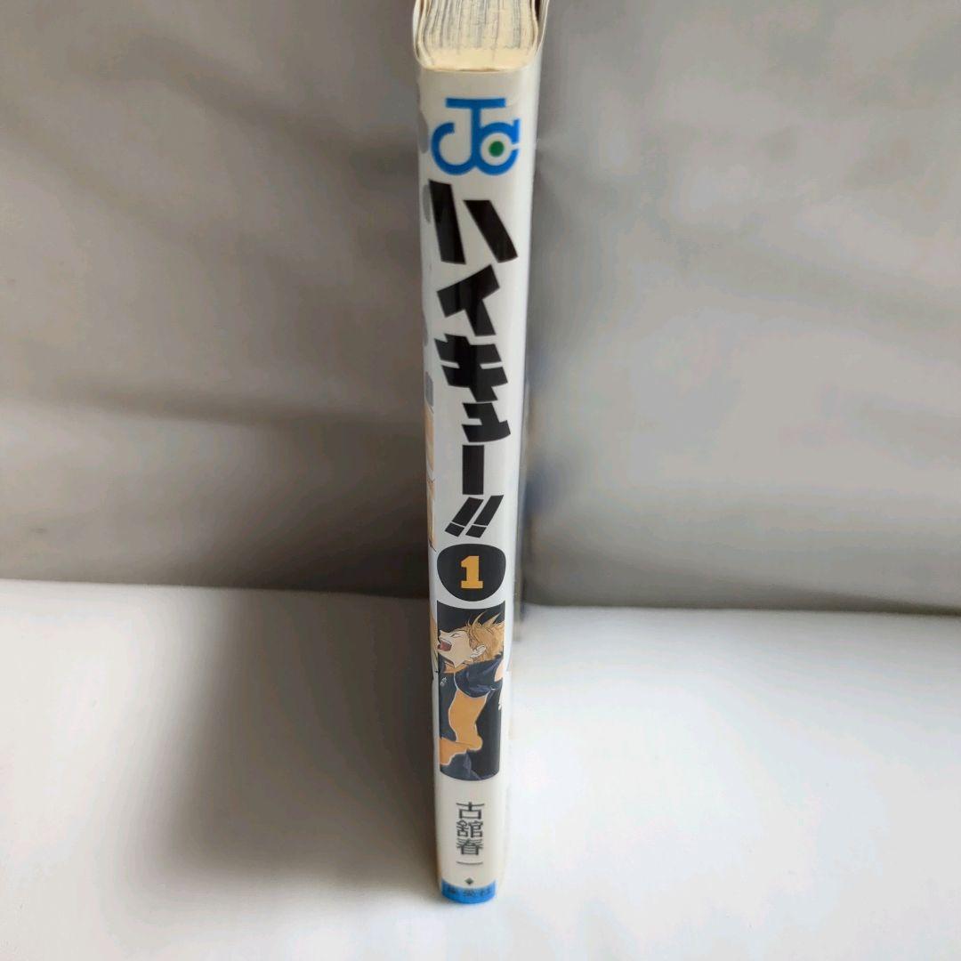 《全巻初版》　ハイキュー(1〜45巻)　全巻セット　＋33.5巻